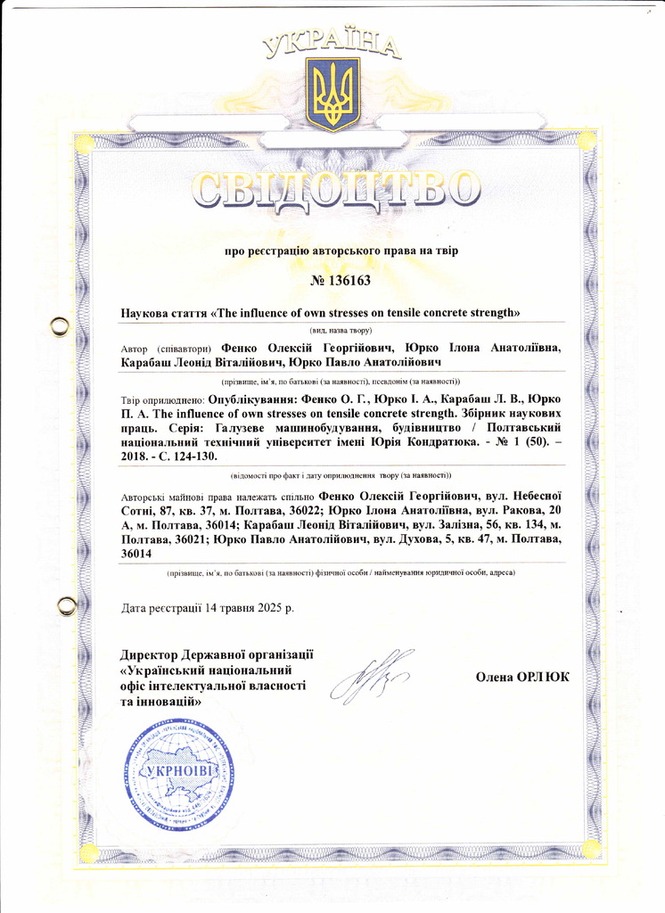 Свідотство про реєстрацію авторського права на твір