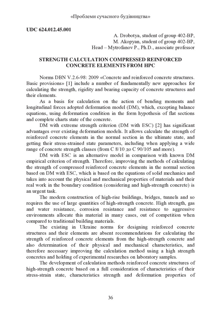 Збірник конференції_стаття