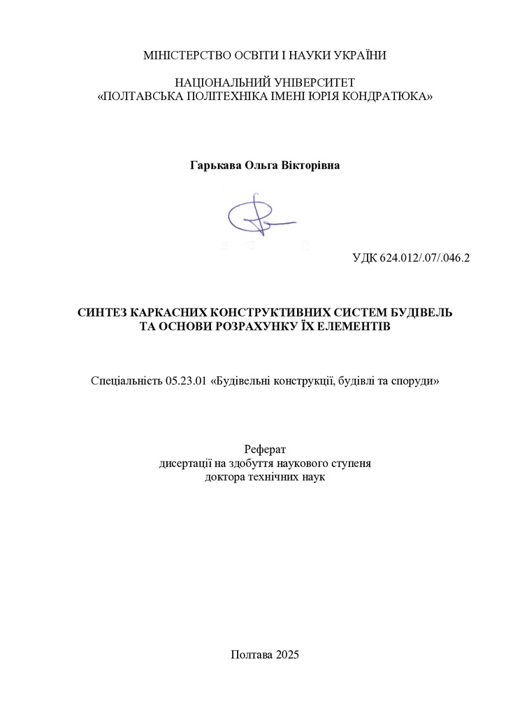 Реферат Гарькава О.В.