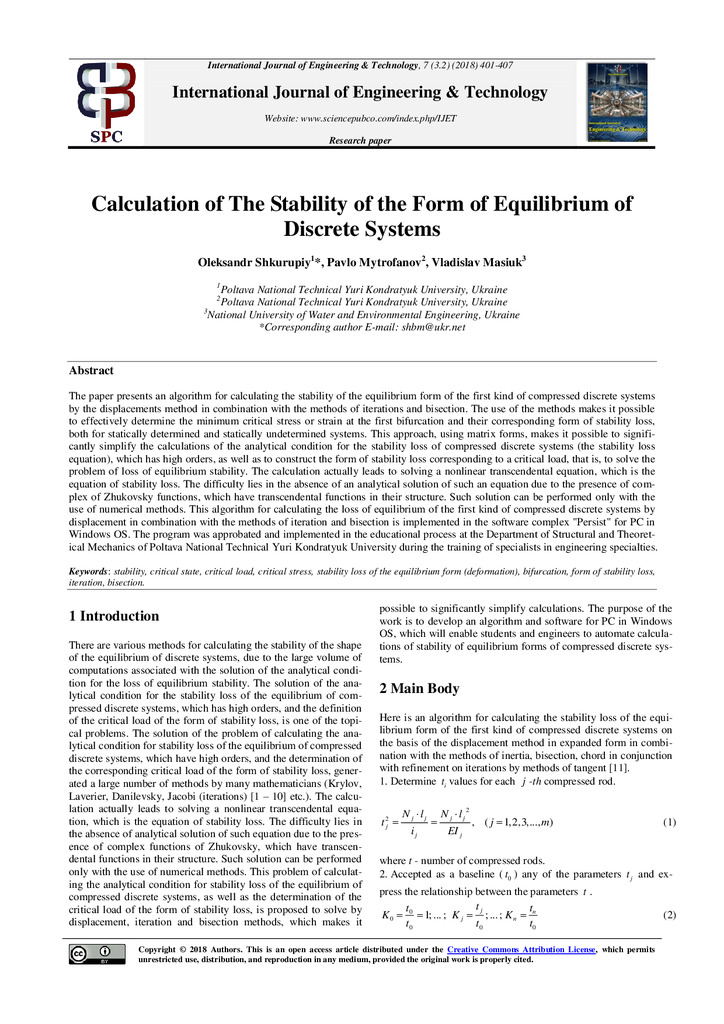 Шкурупий_Митрофанов_Масюк