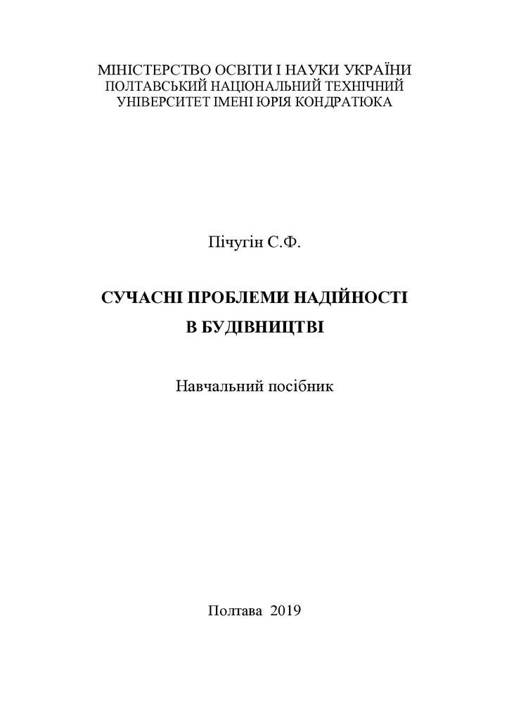 Методичка_надійність_повна2