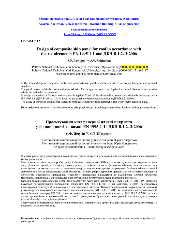 Design of composite skin panel