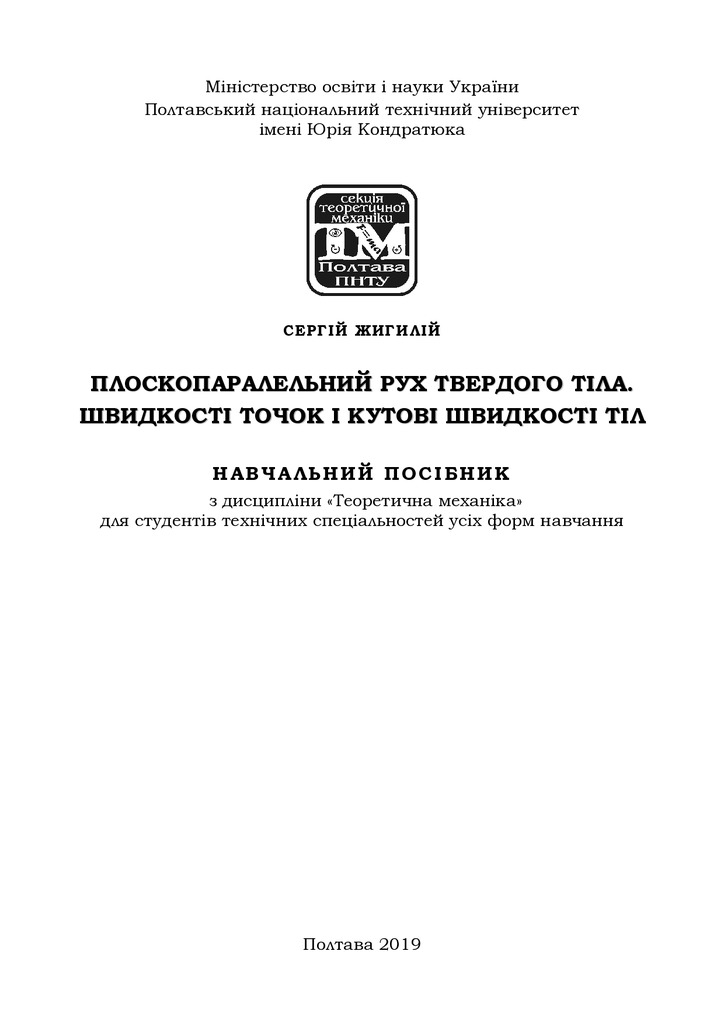 ЖигилійПосібн_19