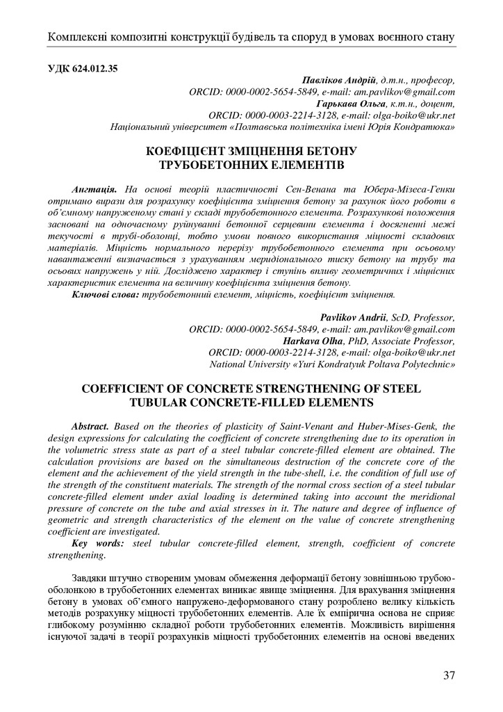 zbirnik_tez_konf_22 черв2022-37-39