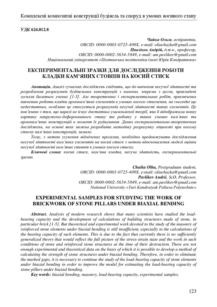 zbirnik_tez_konf_22 черв2022-123-125