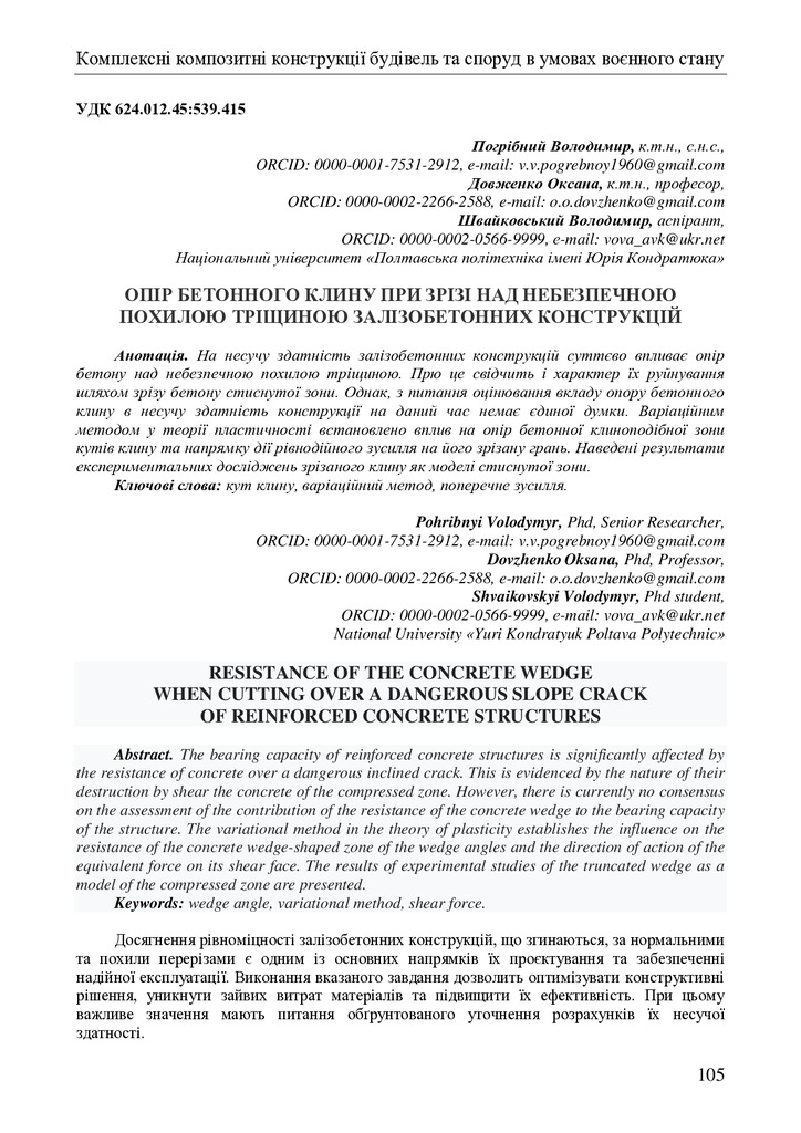 zbirnik_tez_konf_22 черв2022-105-108