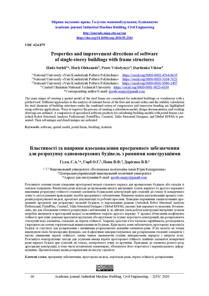 ЗНП_2020_55_Гудзь