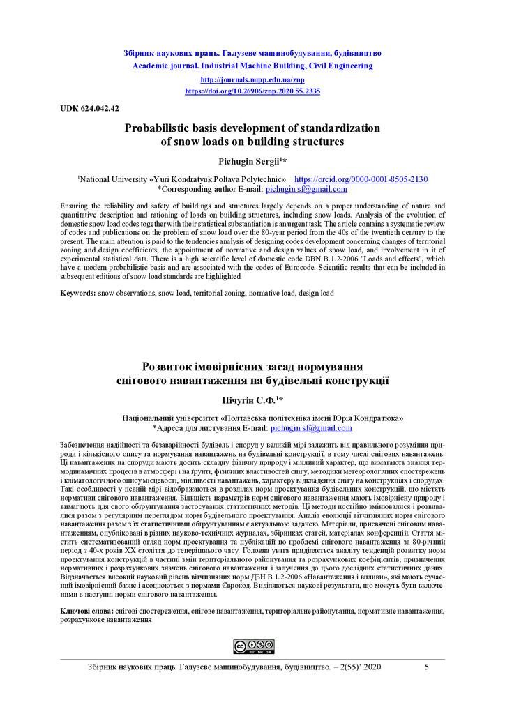 ЗНП_2020_55_Пічугін