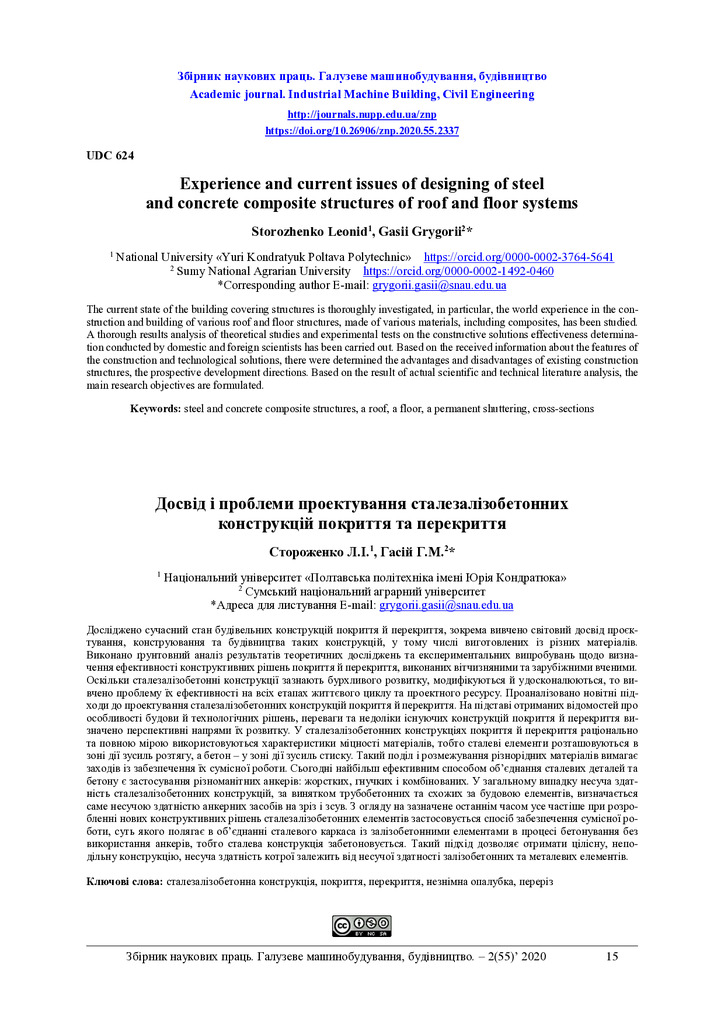 ЗНП_2020_55_Стороженко