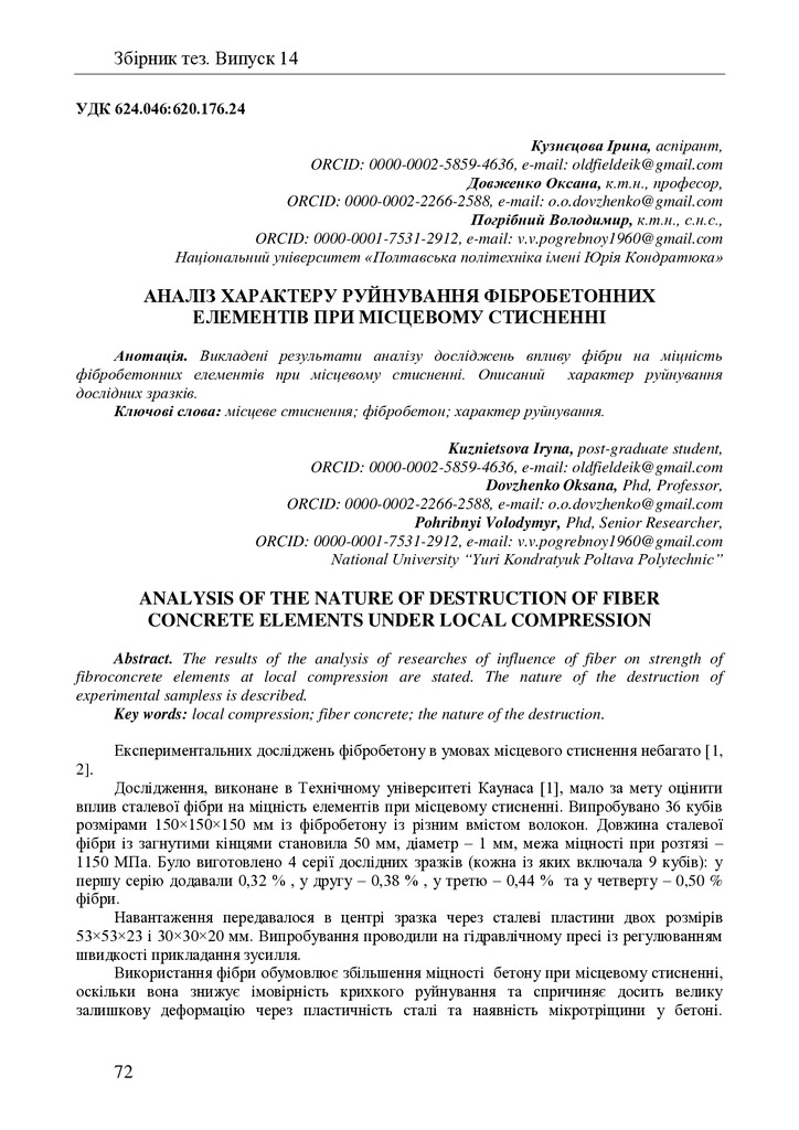 zbirnik_tez_konf_22 черв2022-72-74