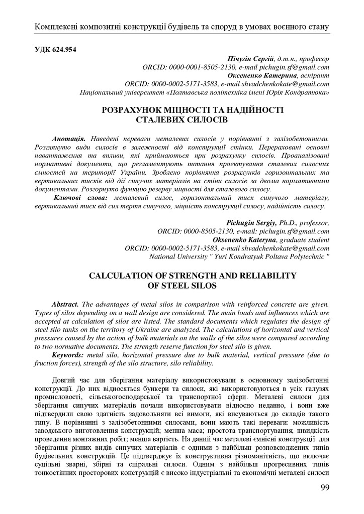 zbirnik_tez_konf_22 черв2022-99-101