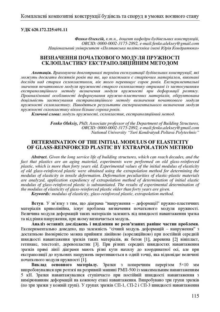 zbirnik_tez_konf_22 черв2022-115-116