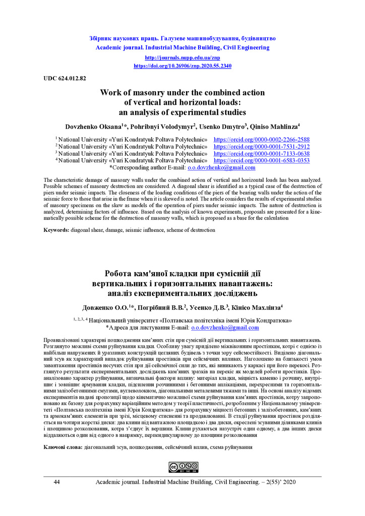 ЗНП_2020_55_Довженко