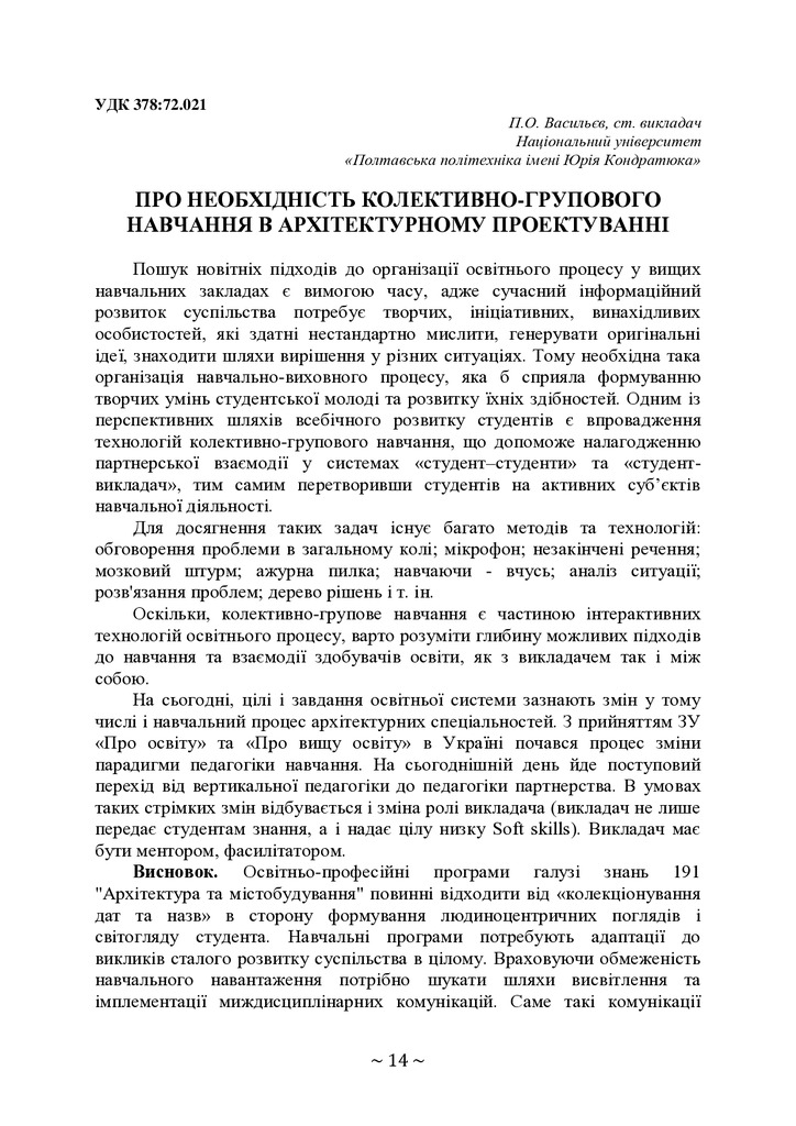 +74-та конф. Т.2-14-15