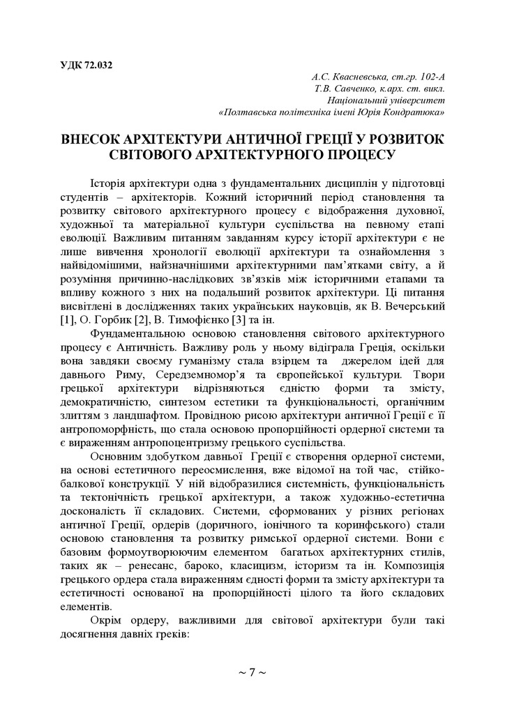 +74-та конф. Т.2-7-8