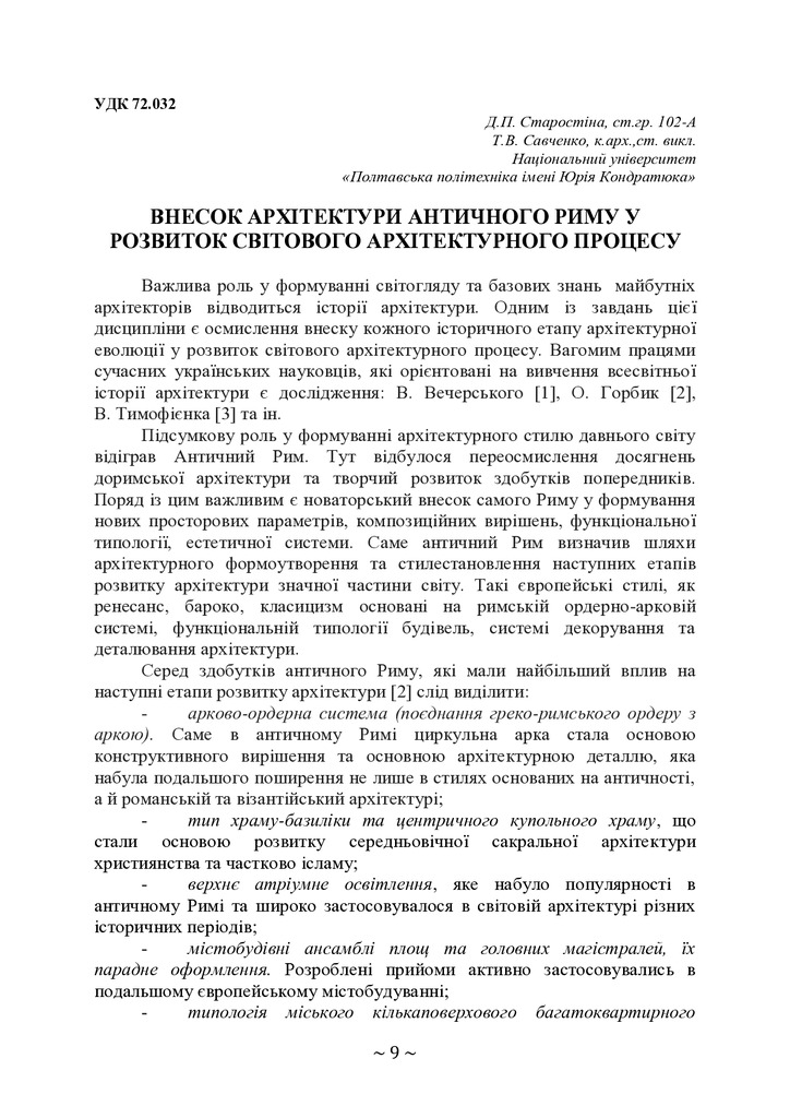 +74-та конф. Т.2-9-10