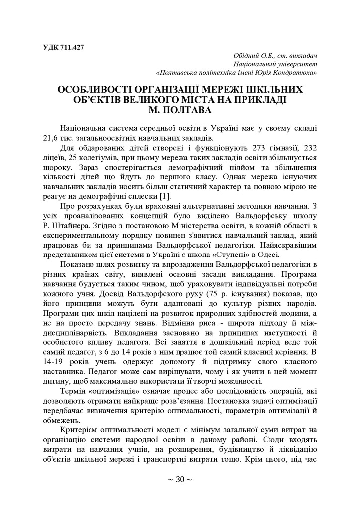 +74-та конф. Т.2-30-31