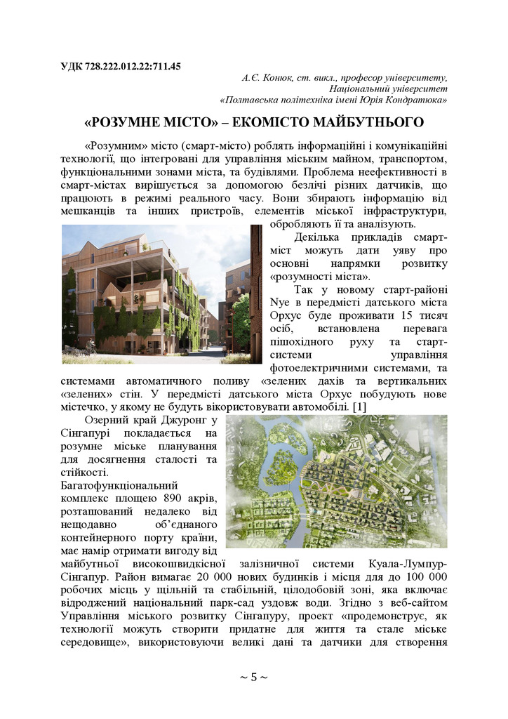 +74-та конф. Т.2-5-6