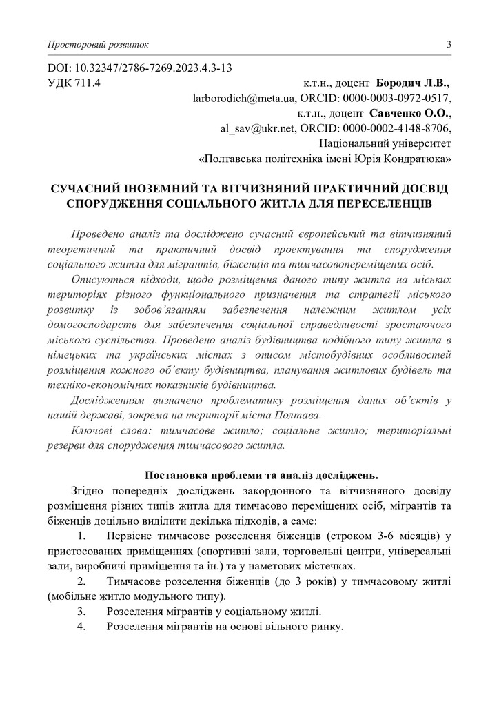 286151-Текст статті-660121-1-10-20230821