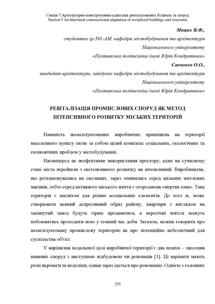 Збірник ЛНУП 2024_255-257