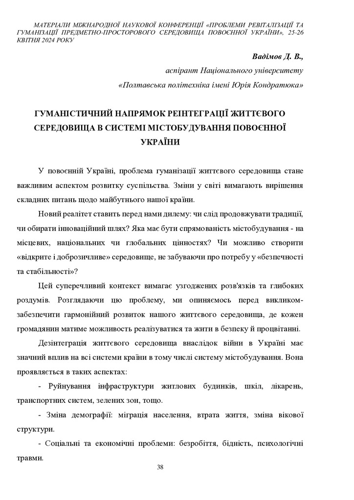 Збірник ЛНУП 2024_38-40