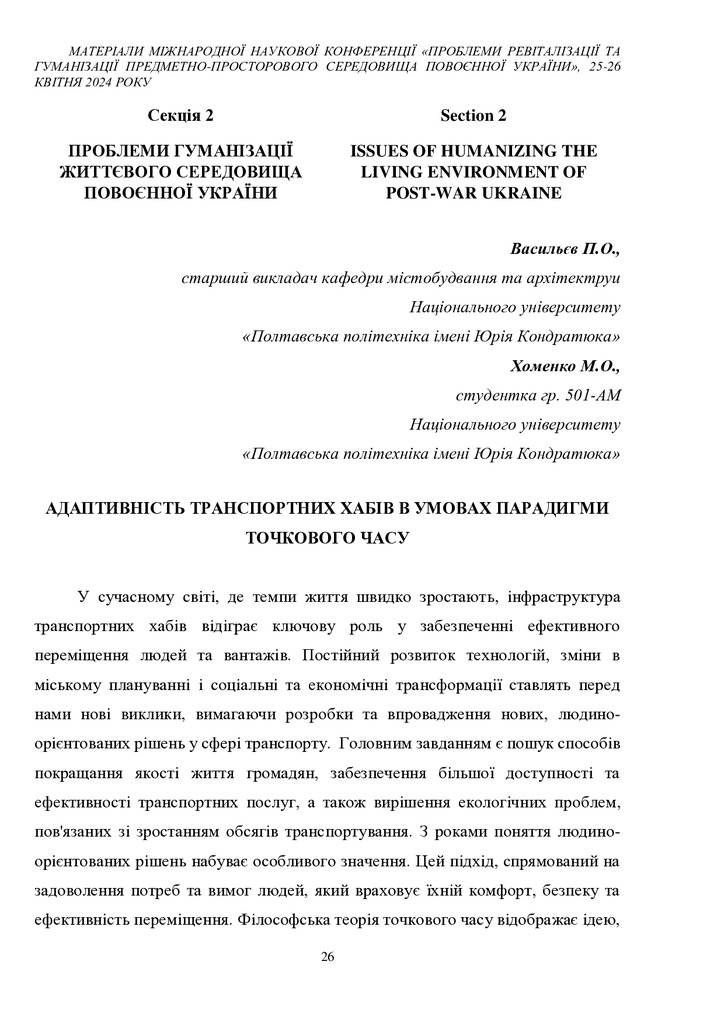 Збірник ЛНУП 2024_26-28