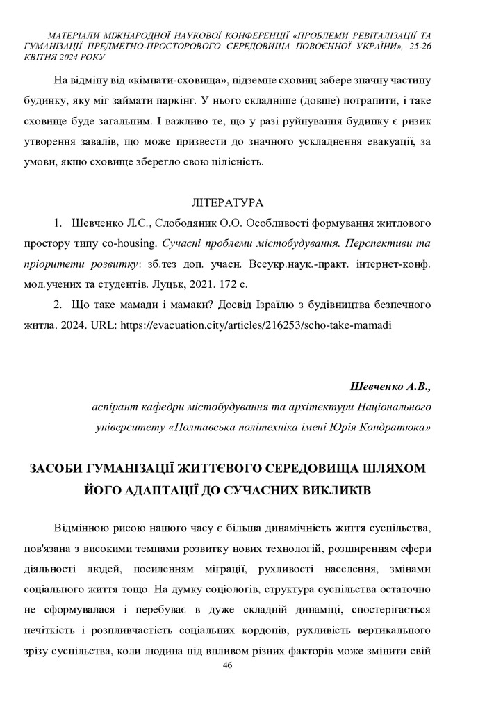 Збірник ЛНУП 2024_46-49