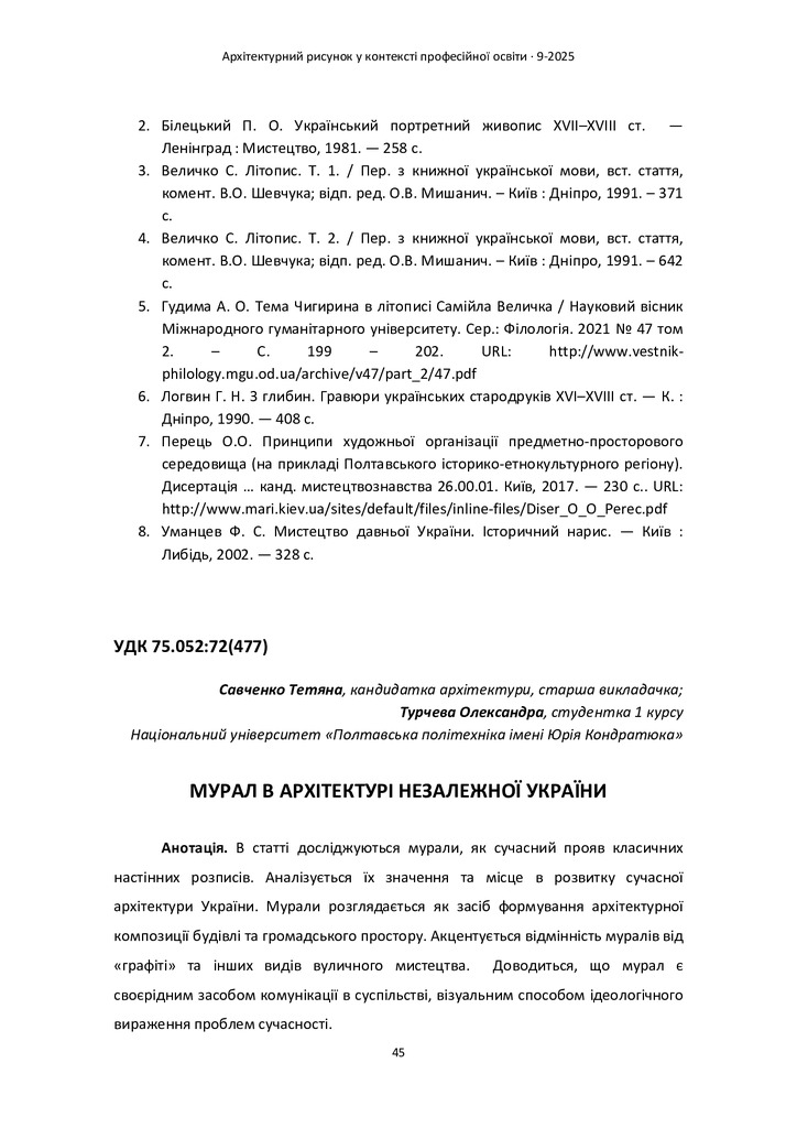 Збірник КАР 2025_compressed-45-53