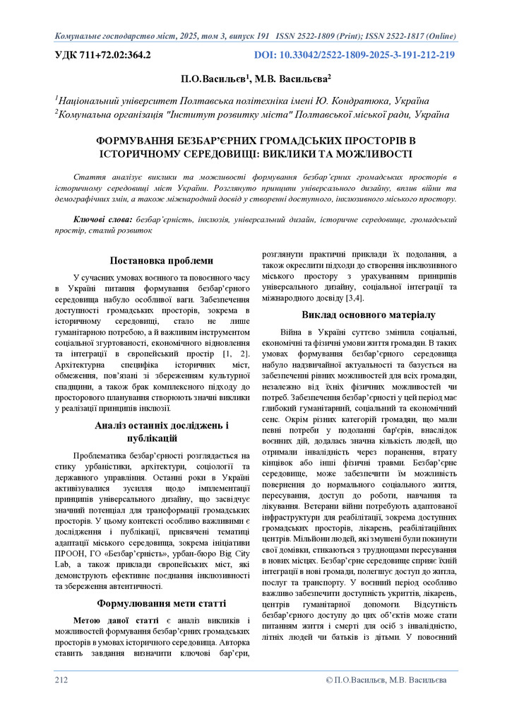 +30+П.О.+Васильєв,+М.В.+Васильєва
