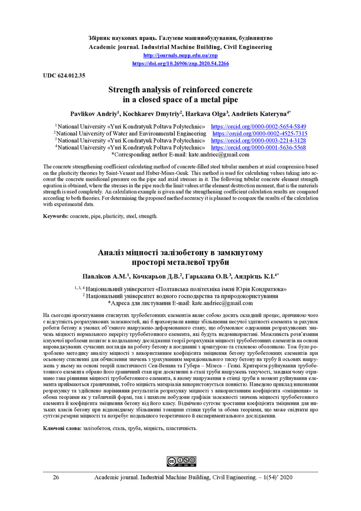 ЗНП_2020-1_Павліков