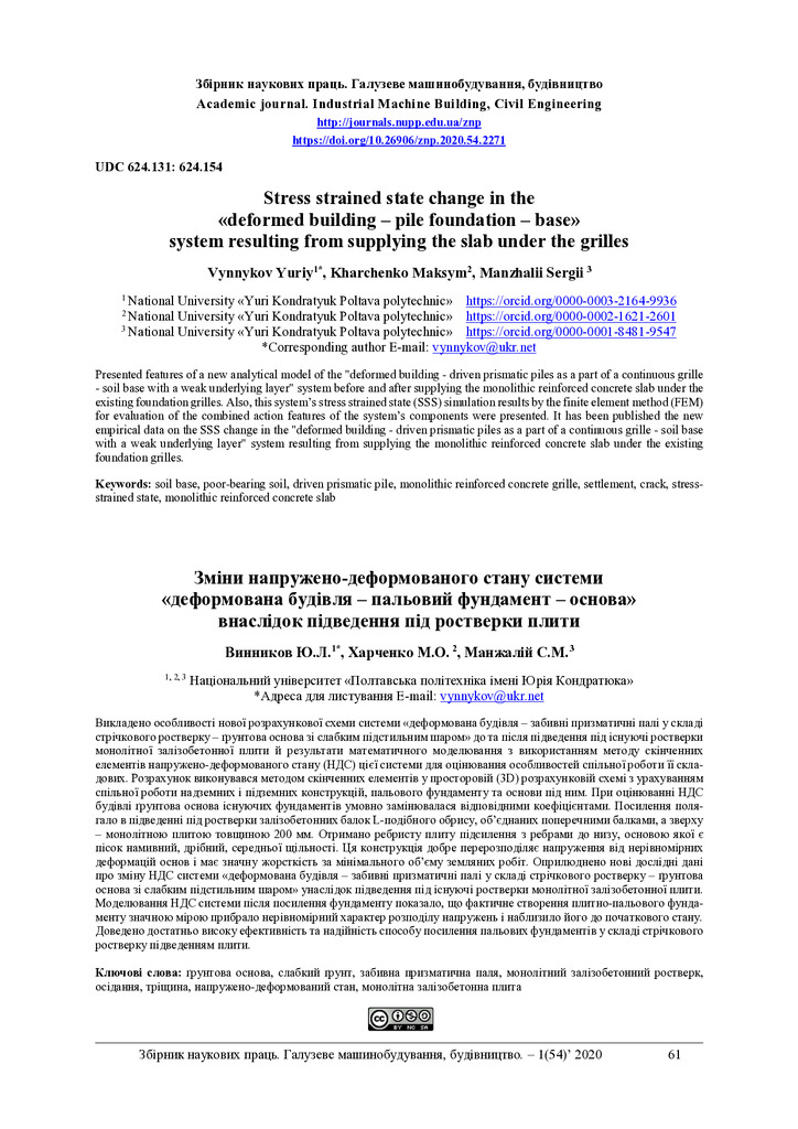 ЗНП_2020-1_Винников