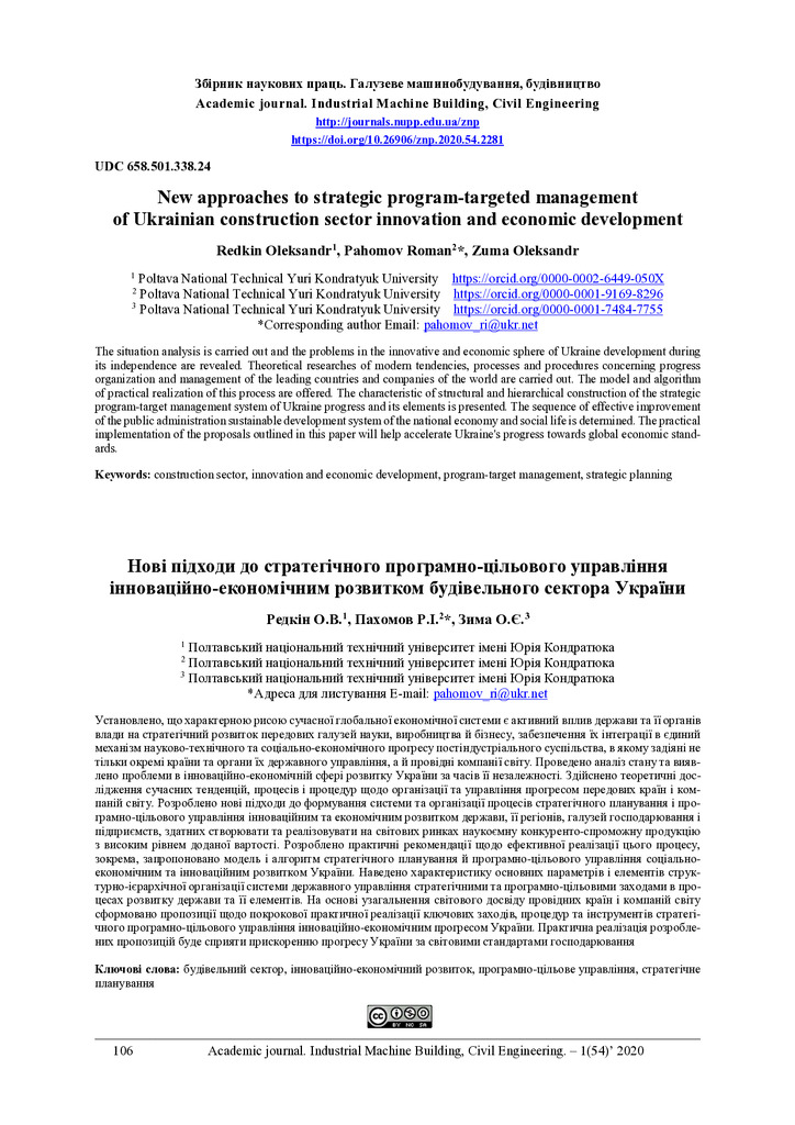 ЗНП_2020-1_Редкін