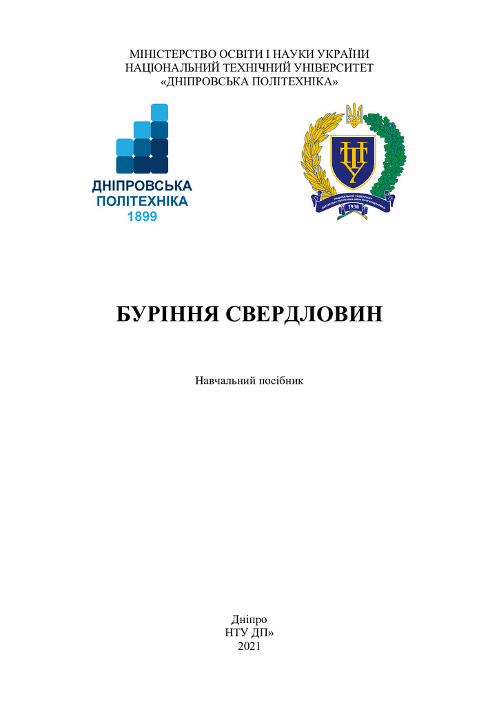 1 Буріння свердл електр