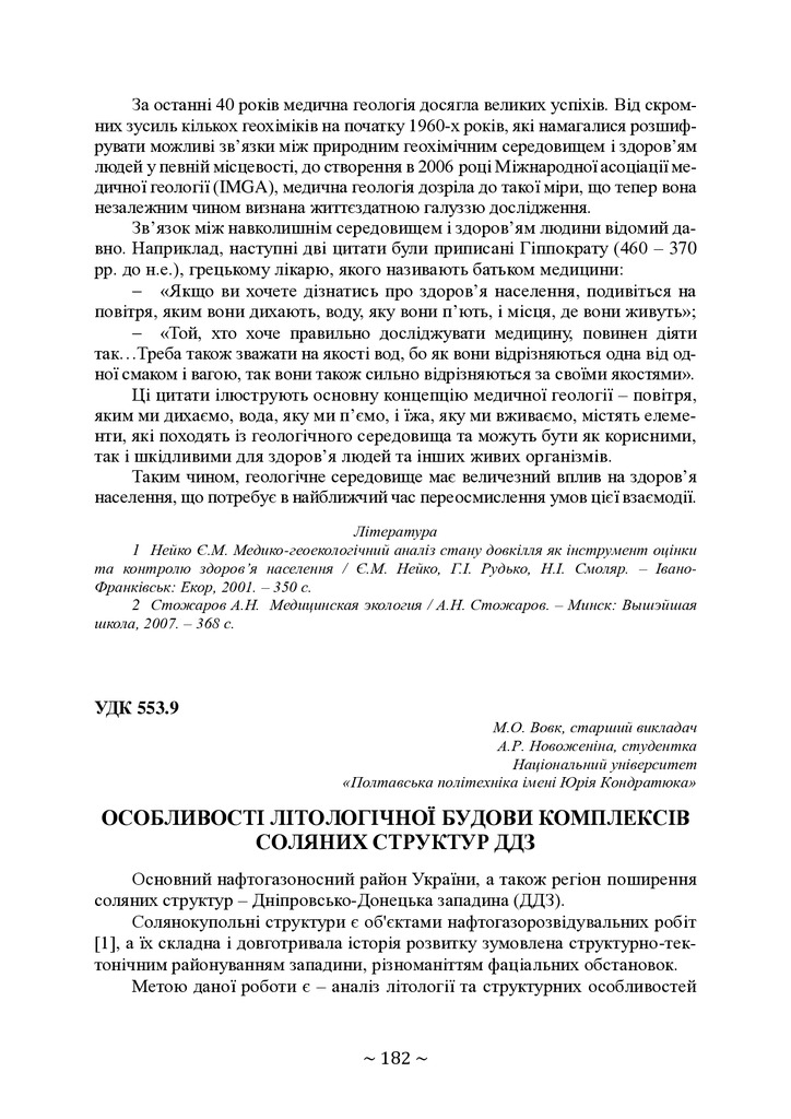 74-та конф Т.1-183-185