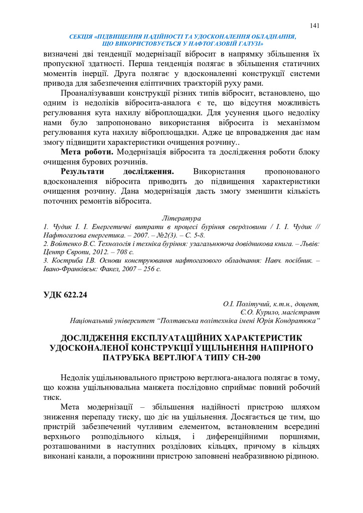 Збірник тез_19 грудня 2023-141-143