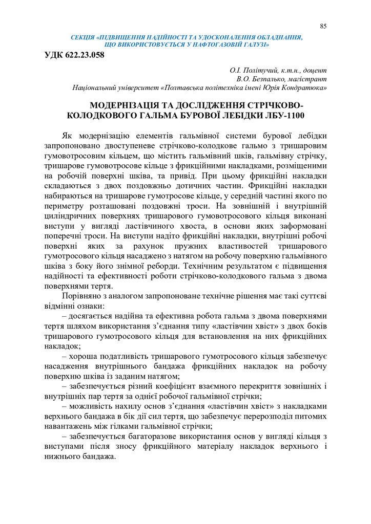 Збірник тез_19 грудня 2023-85-86