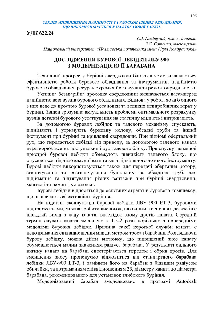 Збірник тез_19 грудня 2023-106-107