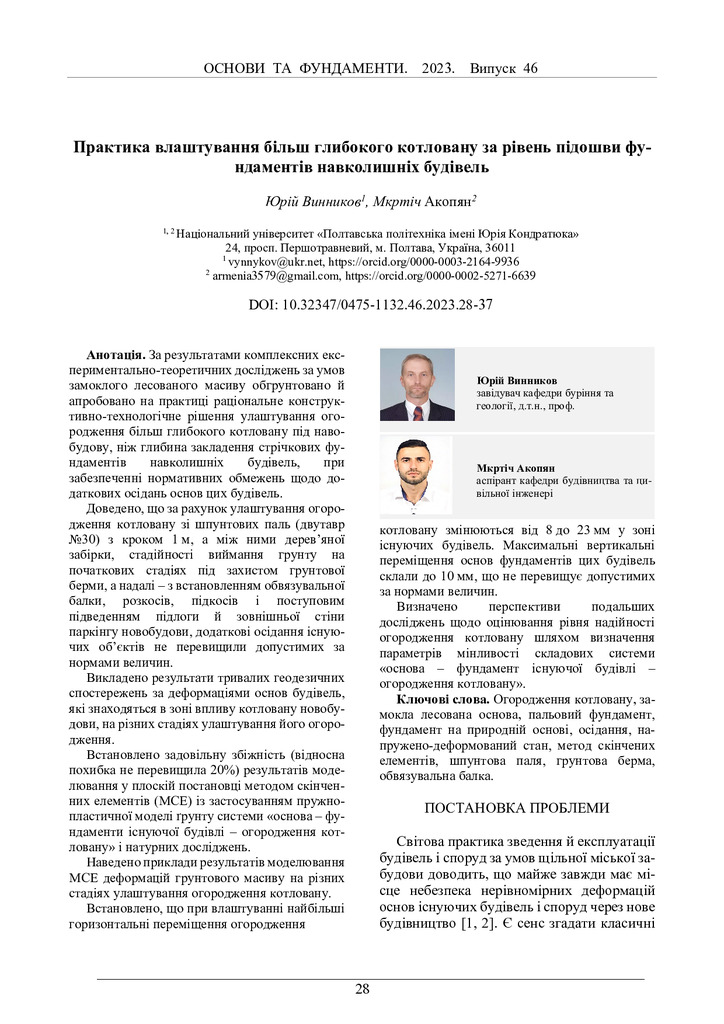 Винников_Акопян_46