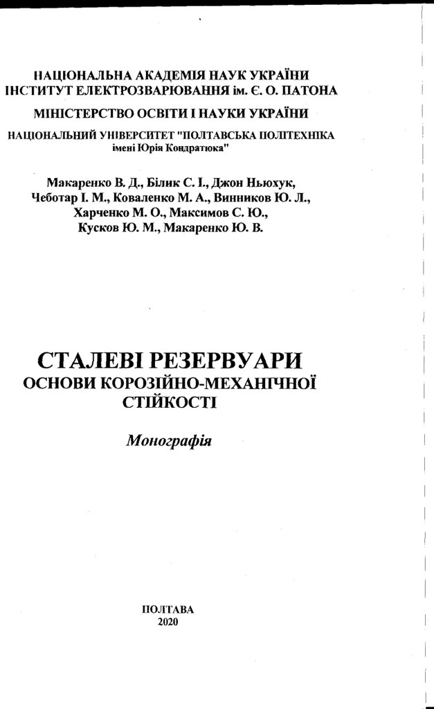 Сталеві резервуари