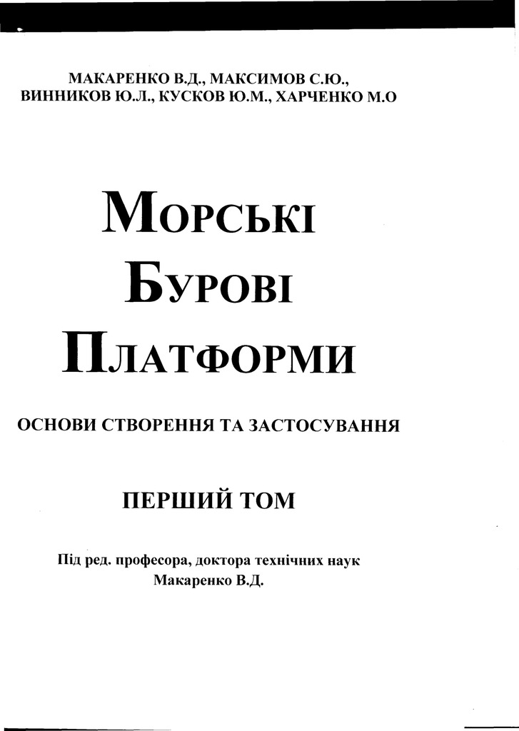 Морські бурові