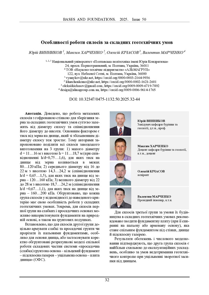 329142-Текст статті-764087-1-10-20250508