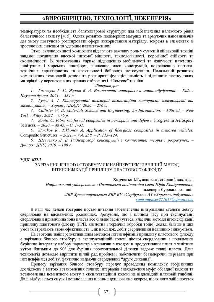 Академ_2025 371-373