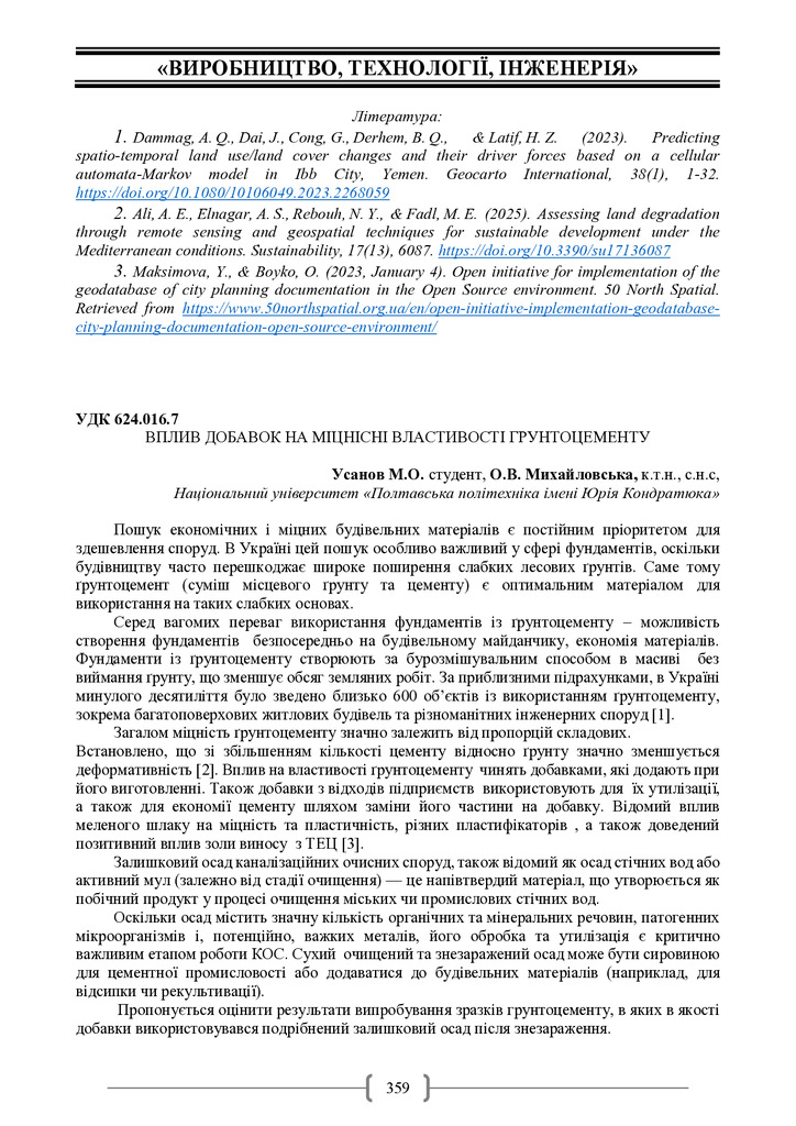 Академ_2025 359-360