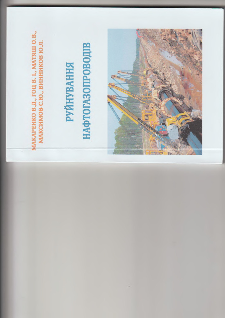 Руйнування нафтогазопроводів скан