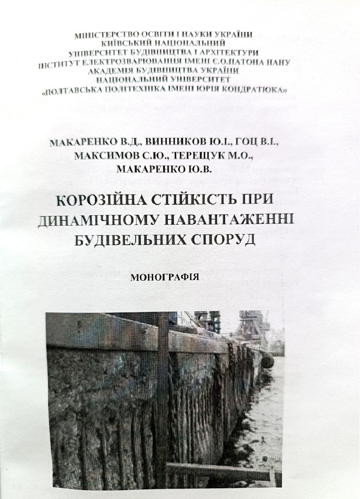 Корозійна стійкість