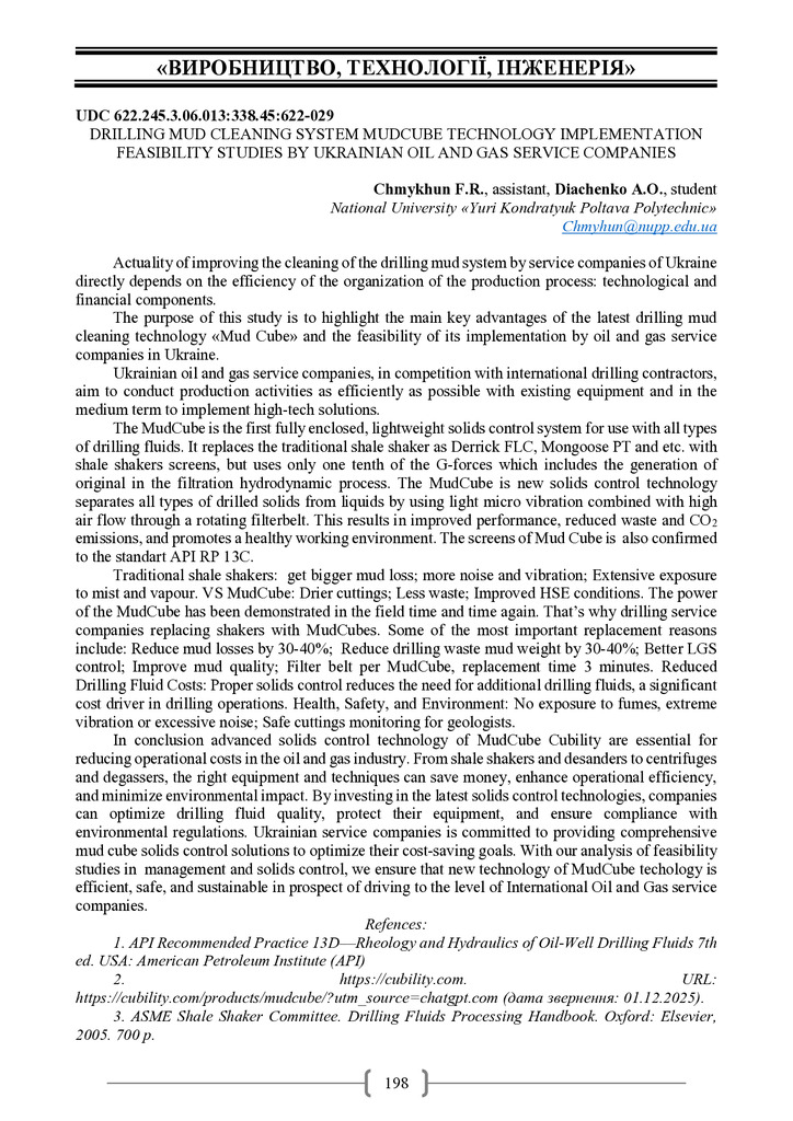 +Академ_2025-198