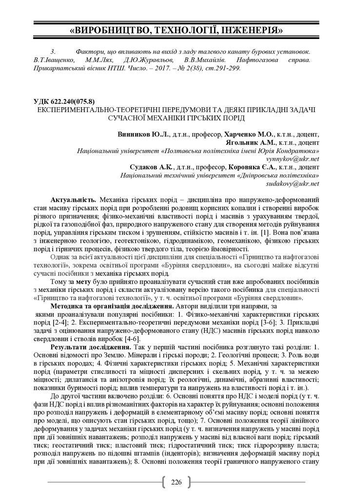 Академ_2025 226-227