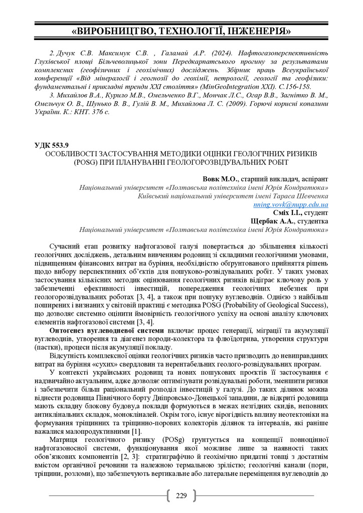 Академ_2025 229-230