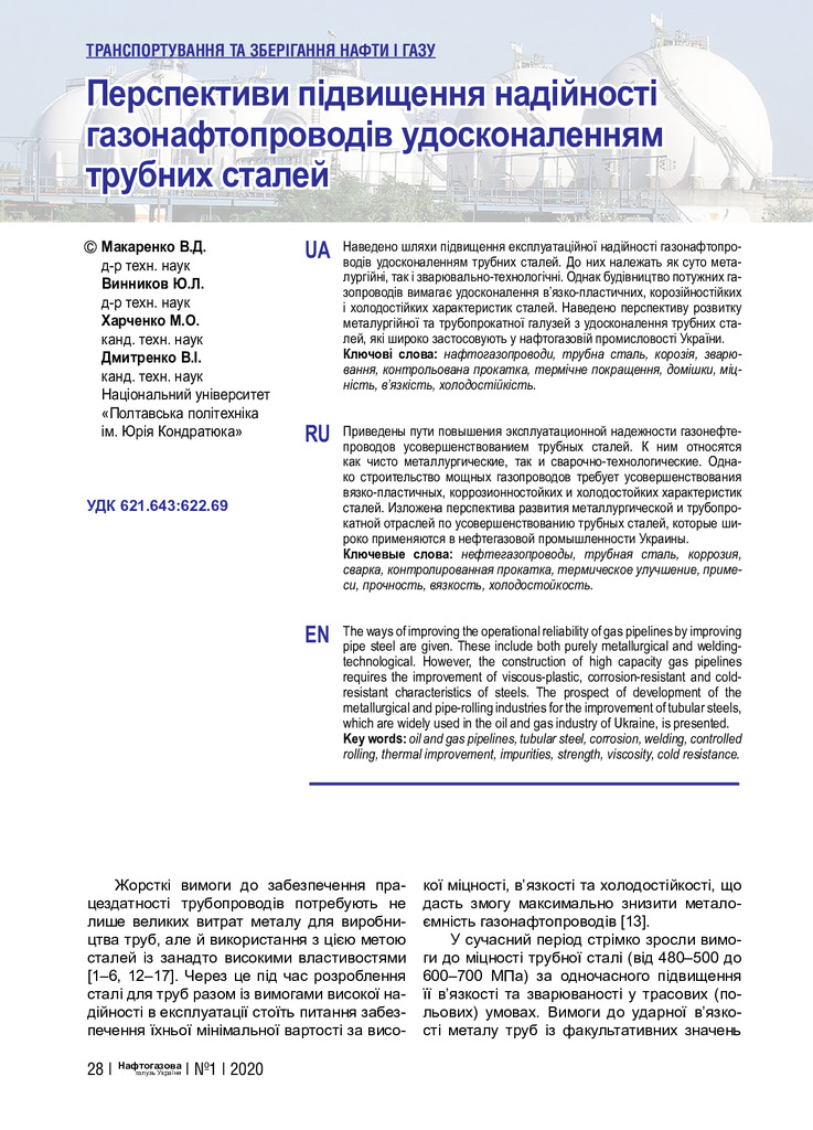 Journal-Naftogazova-galuz-01-2020