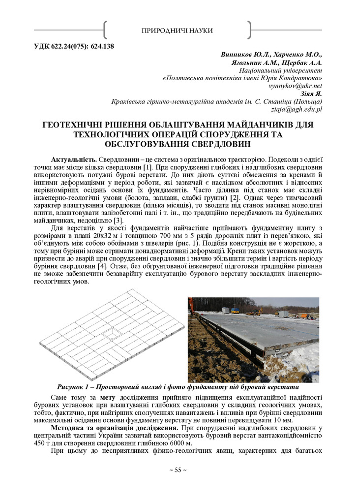 Збірник_Сковорода-55-56